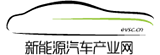 新能源汽車產(chǎn)業(yè)網(wǎng)|振威上海電動車