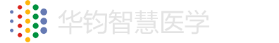 華鈞智慧醫學