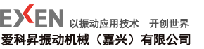 振動機械,愛科昇振動機械(嘉興)有限公司