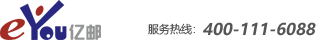 億郵（eYou）電子郵件系統(tǒng) 北京億中郵信息技術(shù)有限公司 中國第一大郵件系統(tǒng)軟件及整體解決方案提供商