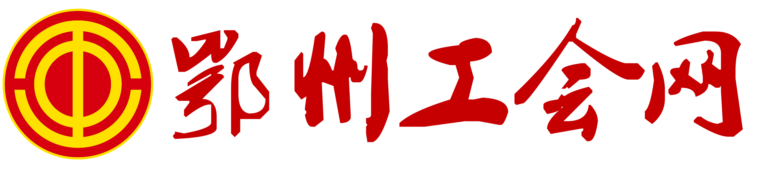 鄂州工會網(wǎng)