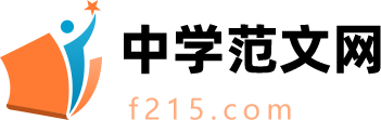 中學范文網_2025中學范文大全