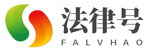 法律號 - 鄰里生活記錄，解決生活問題糾紛，分享法律知識