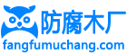 陜西防腐木廠家-防腐木生產(chǎn)加工廠家批發(fā)價格-優(yōu)質(zhì)防腐木供應-聯(lián)系電話及地址