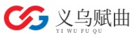 義烏市賦曲電子商務(wù)商行