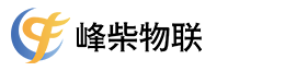 峰柴物聯(lián)