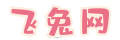 飛兔網(wǎng)-關(guān)注互聯(lián)網(wǎng)和站長(zhǎng)圈的非程序猿-佳美天辰