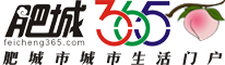 肥城生活網(wǎng)-肥城365天,天天快樂(lè)。 - www.feicheng365.com