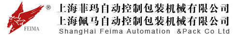 上海菲瑪自動控制包裝機(jī)械有限公司