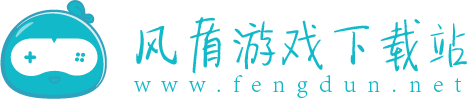 風盾下載站-好玩的手機游戲下載/精品安卓應(yīng)用下載/熱門游戲APP攻略教程