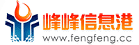 峰峰信息港――做便捷的峰峰信息發布平臺！