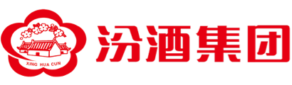 山西杏花村汾酒集團(tuán)有限責(zé)任公司