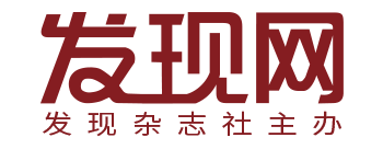 發(fā)現(xiàn)網(wǎng)|核心價值發(fā)現(xiàn)者
