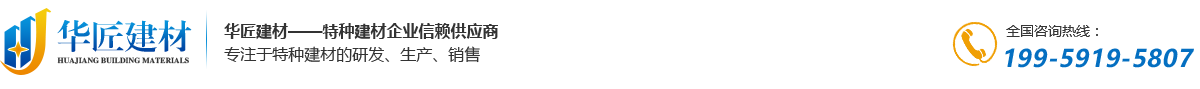 福建華匠建材科技有限公司
