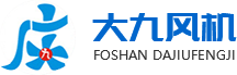 不銹鋼風機|除塵設(shè)備|高溫保溫風機|佛山市大九風機有限公司