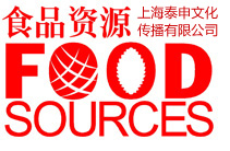 上海泰申文化傳播有限公司-《食品資源》關注食品安全及資源性食品產業鏈