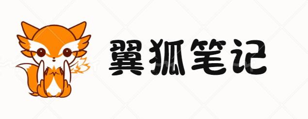 翼狐筆記-靈感、創(chuàng)意、感悟， 探索生活的點(diǎn)滴，留下珍貴的記憶