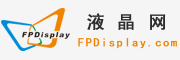 液晶網(wǎng)|液晶網(wǎng)人才|液晶屏|柔性顯示|液晶面板|模組|OLED|背光|觸摸屏提供顯示觸控行業(yè)綜合服務(wù)--液晶行業(yè)門戶-Fpdisplay.com-液晶網(wǎng)