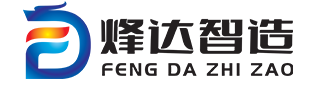 佛山市烽達(dá)智造機(jī)械設(shè)備有限公司