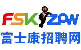 鄭州富士康最新招聘信息-煙臺(tái)富士康招聘信息-煙臺(tái)富士康招聘-煙臺(tái)富士康招聘網(wǎng)