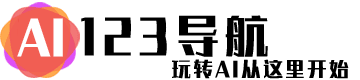 AI123導(dǎo)航 - 玩轉(zhuǎn)AI從這里開(kāi)始