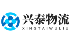 佛山物流公司_佛山貨運(yùn)公司-興泰