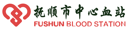 撫順市中心血站—撫順市無(wú)償獻(xiàn)血服務(wù)平臺(tái)