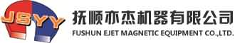 強磁磁選機-渦流分選機-金屬分選機-除鐵器廠家-撫順亦杰機器有限公司