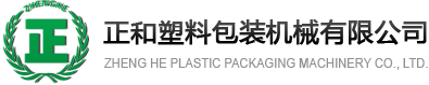 集裝箱液袋|集裝箱內(nèi)襯袋|液體集裝袋|液罐袋|液體運輸袋|佛山市南海正和塑料包裝機械有限公司