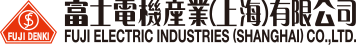 富士電機產(chǎn)業(yè)（上海）有限公司官網(wǎng)首頁