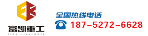 江蘇富凱重工機械有限公司_冶金設備,環保設備,鍛壓設備,機械制造,富凱重工機械,富凱,富凱重工,江蘇富凱,鋼渣處理-富凱重工機械