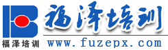 首頁-福澤教育-成都福澤培訓(xùn)-成都會計培訓(xùn)-成都建筑培訓(xùn)-成都福澤會計培訓(xùn)學(xué)校
