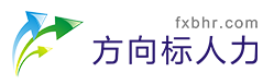 湖北方向標(biāo)人力資源服務(wù)有限公司-招聘服務(wù) · 業(yè)務(wù)外包 · 人事代理 · 職業(yè)培訓(xùn) · 獵頭服務(wù)
