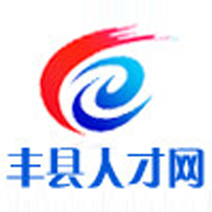 豐縣人才網,豐縣招聘網,豐縣地區專業人才招聘網站！