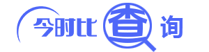 今時比查詢 - 手機號實名信息查詢、身份證實名信息查詢、車牌號車牌信息查詢