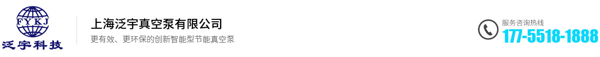 浙江節能真空泵_江蘇無油螺桿真空泵_螺桿真空泵廠家_上海泛宇真空泵有限公司