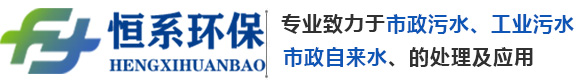 整體濾板模板-深床濾池濾磚-固定床平板填料-側向流斜板填料-翻板濾池濾管-多點布水器-河南恒系環保科技公司