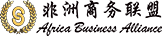 非洲商務聯盟