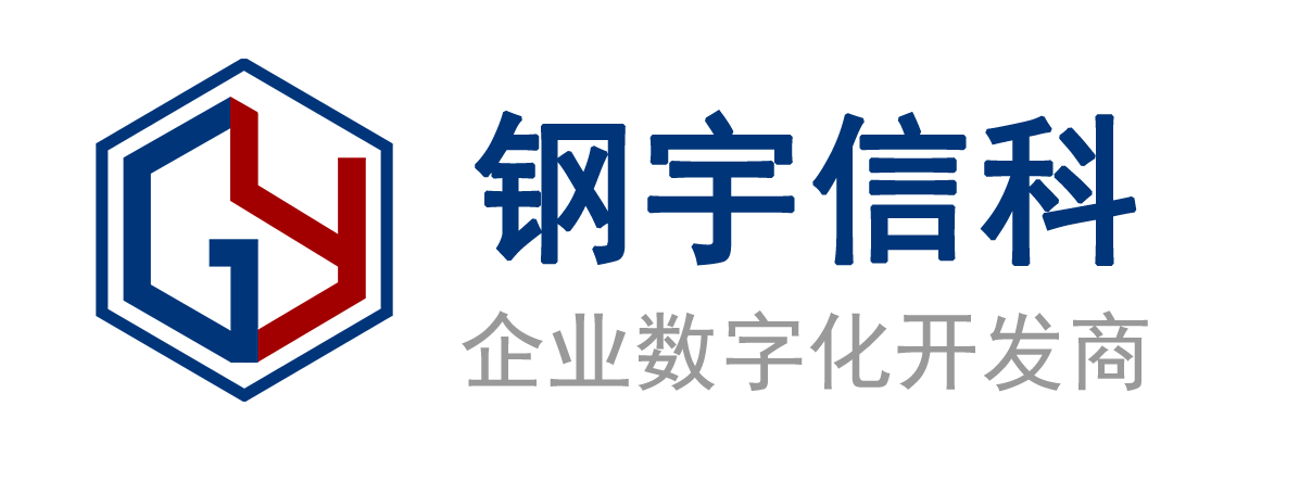 鋼宇信科 軟件開發(fā)公司_網(wǎng)站建設(shè)服務(wù)商