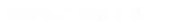西部網事 - 甘肅龍網
