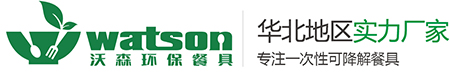 甘蔗餐具_一次性紙漿餐具_可降解外賣餐盒_山東沃森環保包裝科技有限公司