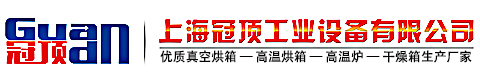 真空烘箱_高溫烘箱_高溫爐_小型高低溫箱生產廠家-上海冠頂公司專業生產箱式爐