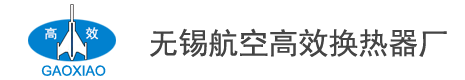 不銹鋼散熱器|蒸汽散熱器|導(dǎo)熱油散熱器,廠價(jià)直銷-無錫航空高效換熱器廠