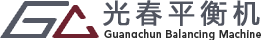 立式平衡機_動平衡機廠家-上海光春設備有限公司