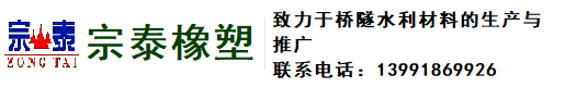 西安橡膠止水帶|遇水膨脹止水條|橋梁支座|橋梁伸縮縫|雙組份聚硫密封膠|聚乙烯閉孔泡沫板|半圓排水管|軟式透水管