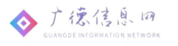 廣德信息網(wǎng) - 免費(fèi)發(fā)布房產(chǎn)、招聘、求職、二手、商鋪等信息 www.gdbmw.com.cn