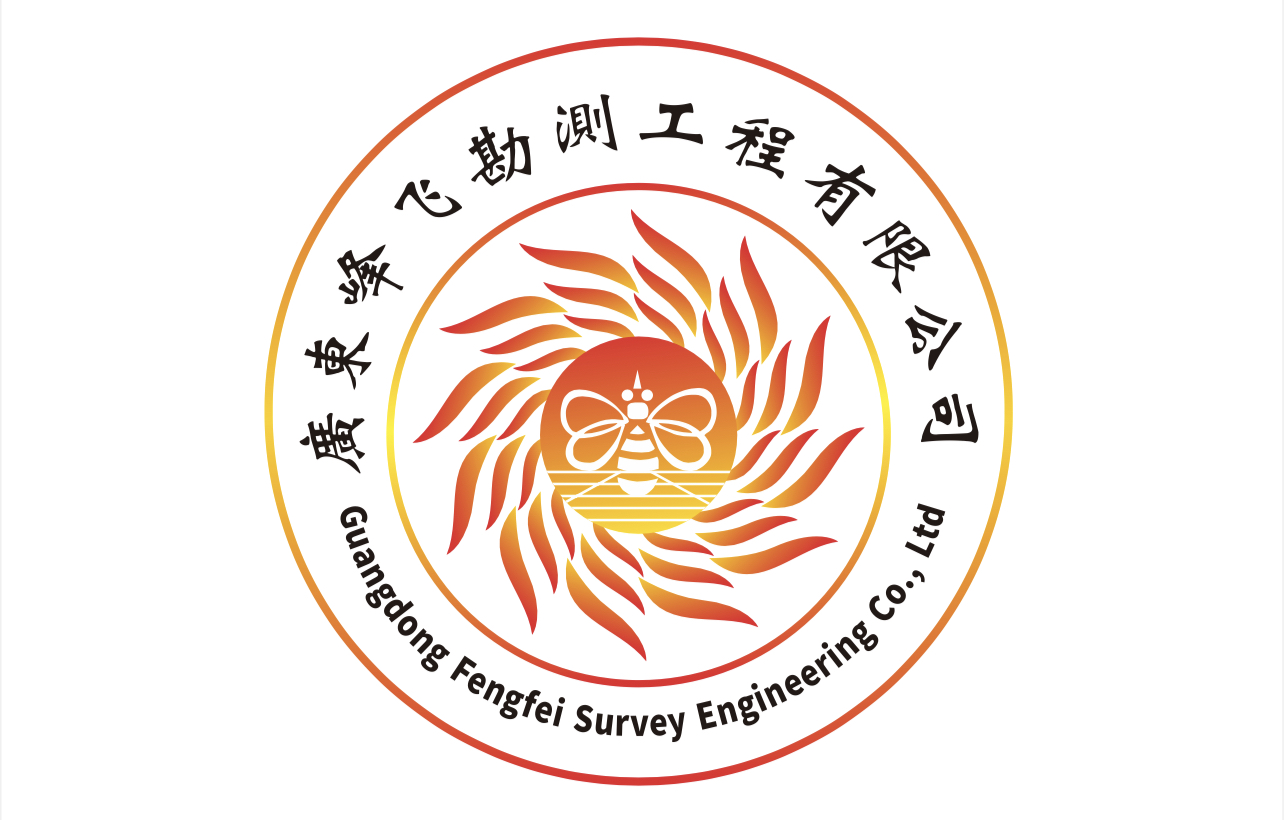 廣東峰飛勘測工程有限公司官網(wǎng)
