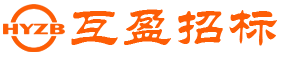 廣東互盈招標有限公司