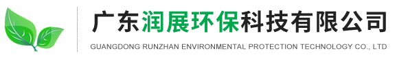 廣東潤展環(huán)?？萍加邢薰? style=