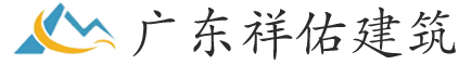泡沫混凝土施工-發泡混凝土用途-陶粒混凝土-氣泡輕質土-廣東祥佑建筑工程有限公司
